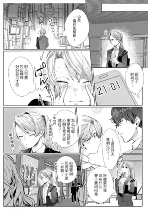 26 Sai shojo, Chara Otoko Joushi ni Dakaremashita 4th