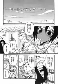 [Shimanto Youta] Gun Tribe