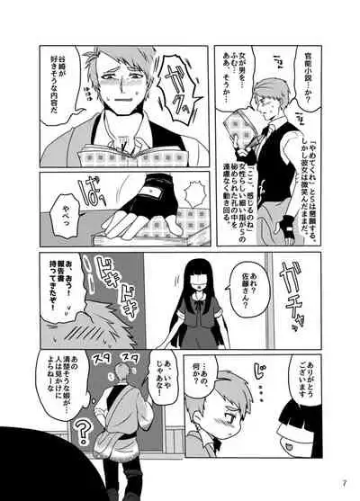 Koukishin wa Mitsu no Aji