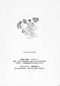 (C70) [Dadacha! (Ooba Kagerou)] SLAVE MAIDEN (Rozen Maiden)