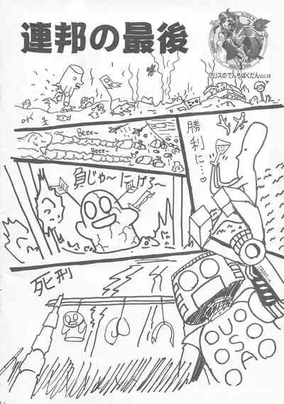 Arisu no Denchi Bakudan Vol. 19