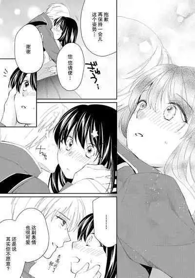 atarashī fianse wa watashi o medetakute shikatanai 1-3