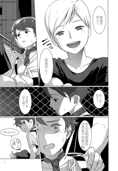 Harenchi Kokusaikouryuu