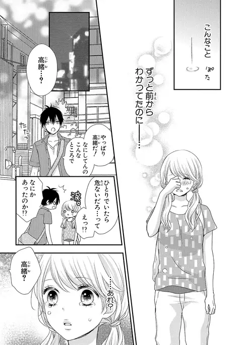 Boku no Onna no ko Jijou