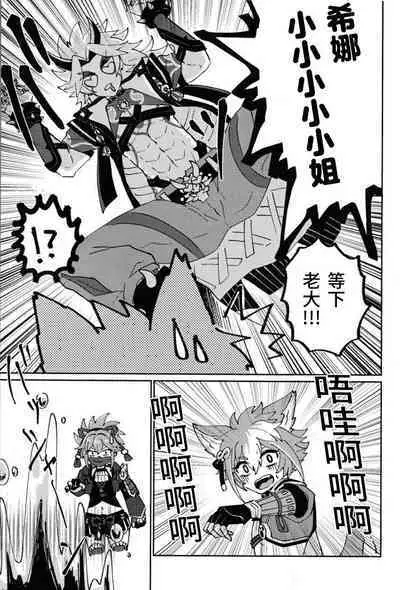 Ore-sama ni Horeyagare!