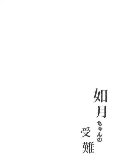 Kisaragi-chan no Junan