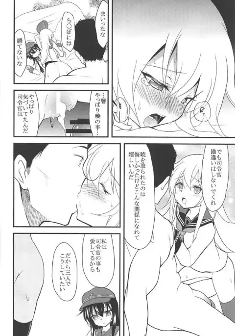 Akatsuki Hibiki to Love Love na 3P Suru Soushuuhen