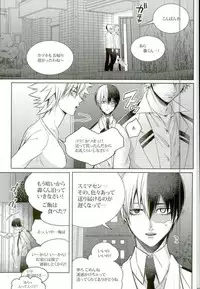 (C90) [APOLLO (JIRO)] Koe o Ubawareta Bakugou Shounen (Boku no Hero Academia)