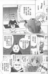 [Hirokawa Tomo] Fresh Meat! [Chinese]