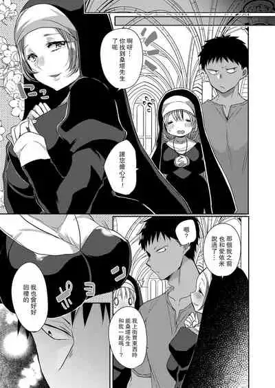 Akuma to no Love Love Kyoudou Seikatsu Ch. 1-6