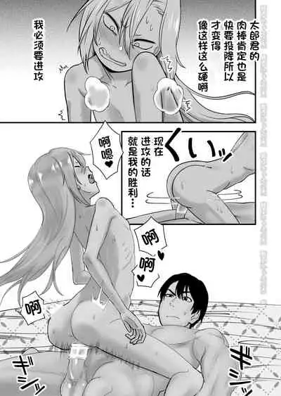 Kinpatsu Yancha-kei na Kanojo to no Kurashikata 3