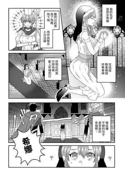 Seijo no Kaiju wa Inshukou