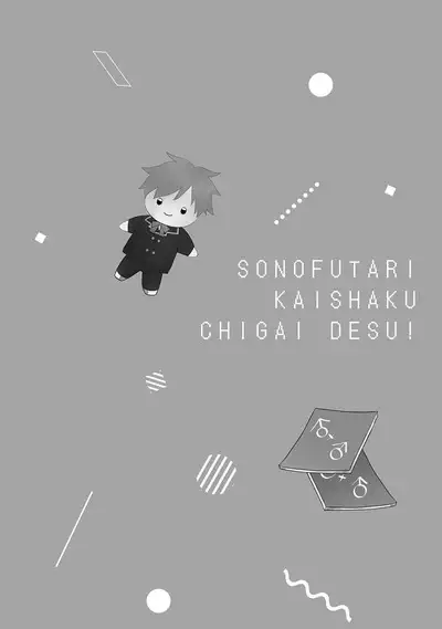 [Miyama Kaoruko] Sono-Futari, Kaishaku-Chigai Desu! [Digital]