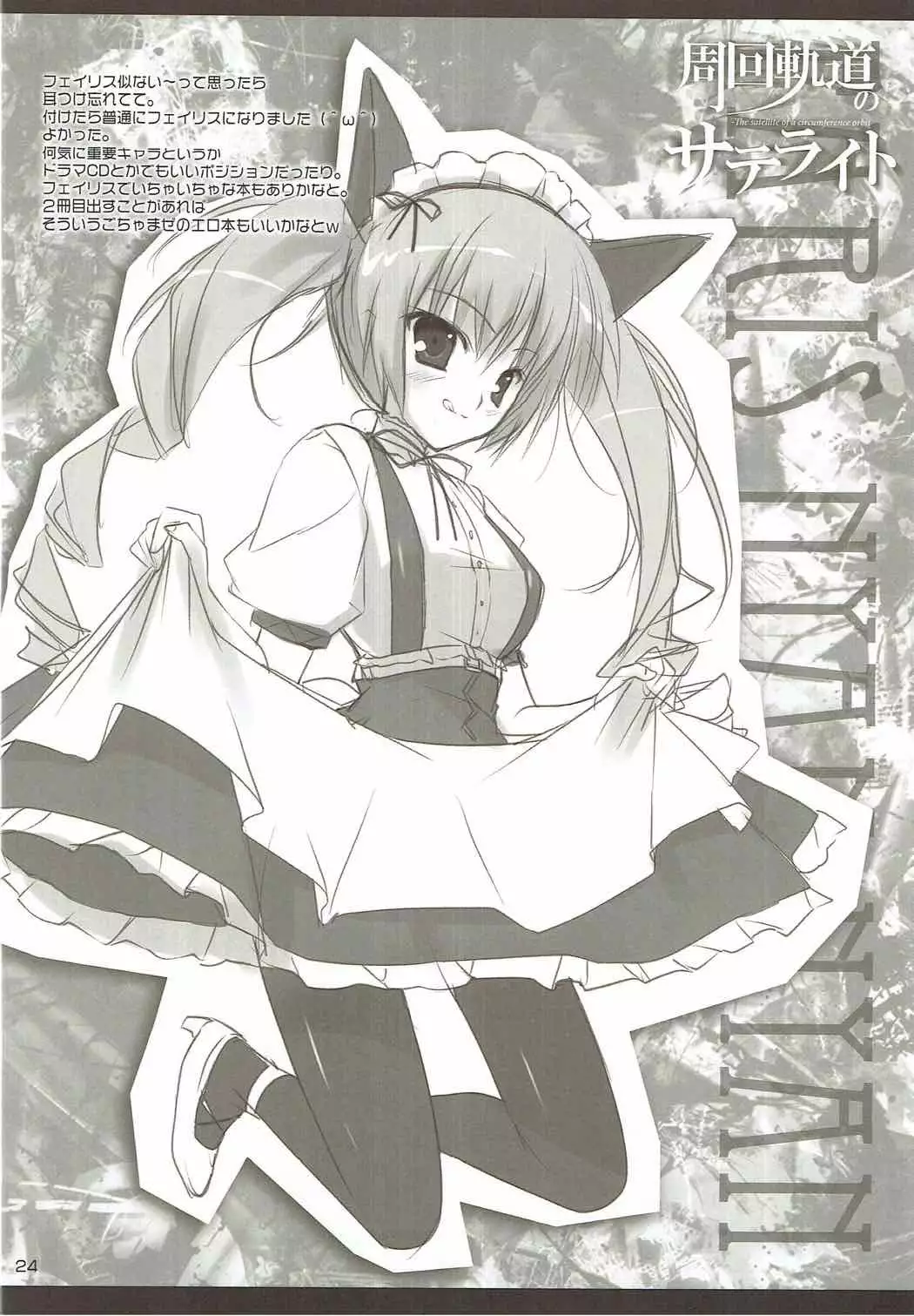 Shuukai Kidou no Satellite