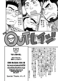 [Neyukidou (Takaku Nozomu)] Kikujirou no Natsu [Digital]