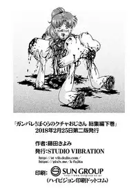 Ganbare! Bokura no Kucha Oji-san Soushuuhen Gekan