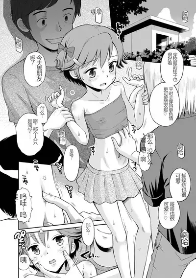 [Tamachi Yuki] Netorare Sankaku Kankei [Digital] 机翻未修，抛砖引玉，等正翻出来随时下架