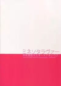 (Dai 18-ji ROOT4to5) [+810 (Yamada Non)] Minnesota Lover (Fate/Grand Order)