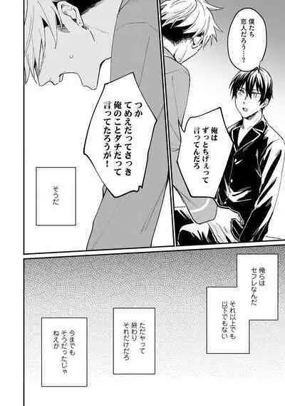 Ore ga Neko nara Omae wa Inu de