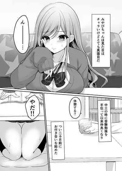 Namaiki na Majime Gal o Wakaraseta Syou