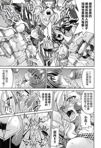 Onna supai inbaku Gōmon dai sakusen