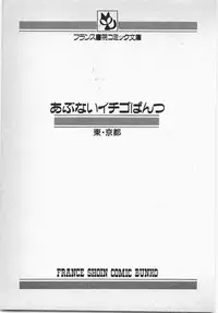 [Azuma Kyouto] Abunai Ichigo Pantsu