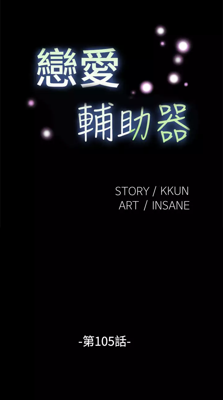 Love Parameter 恋爱辅助器 101-111 中文