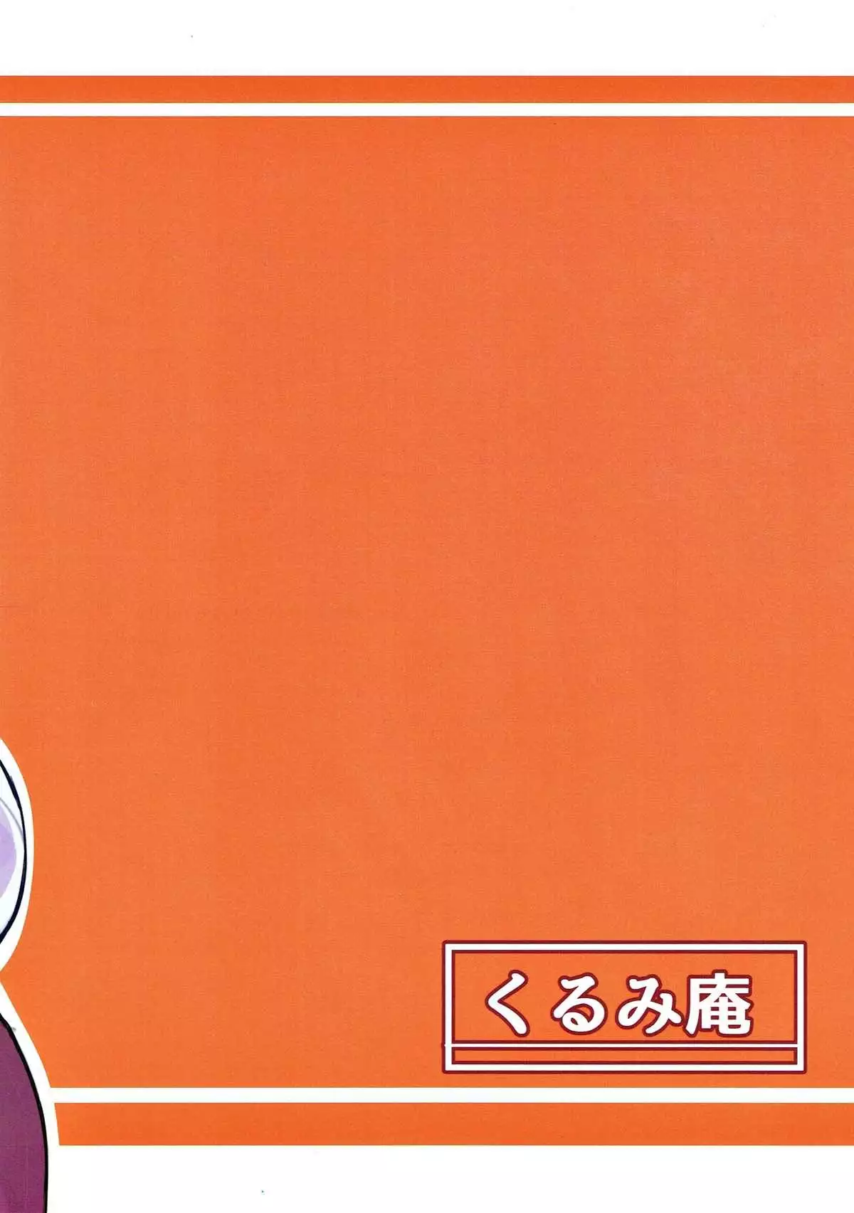 Kore mo Hebi no Shiren!?