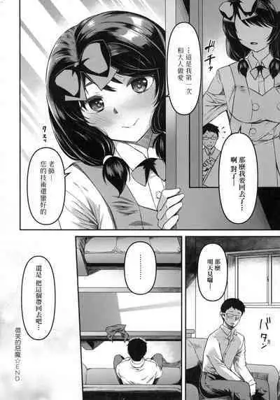 [YU] Junnai Shoujo Kairou [Chinese]