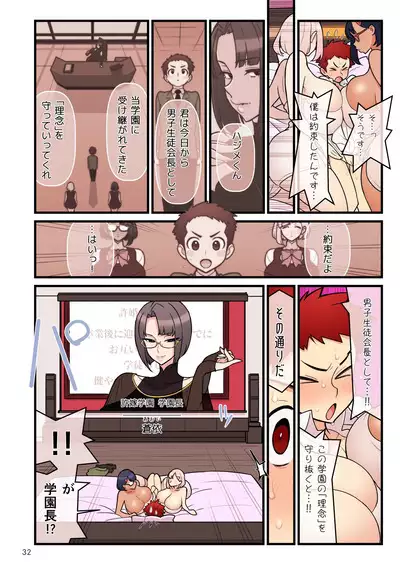 Iinazuke Gakuen FILE03 "Minna de Misshitsu" Hen