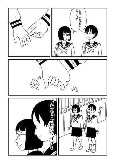 Rezubian ni Akogarete