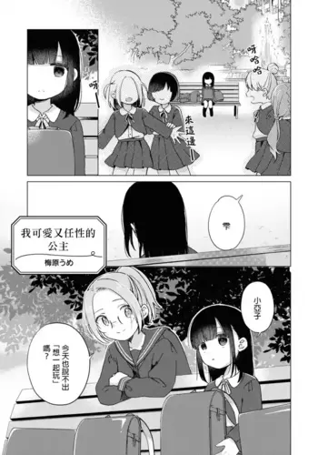 [????]Watashi no Kawaii WagamamaHime???????????Icha Love shikanai Yuri Anthology sugar?[Chinese]