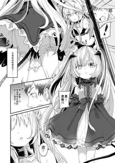 Boku wa Chiisana Succubus no Shimobe Soushuuhen | 我是嬌小淫魔的僕人 總集篇