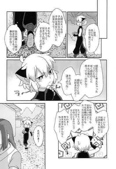 Boku to shishou no hajimete no.