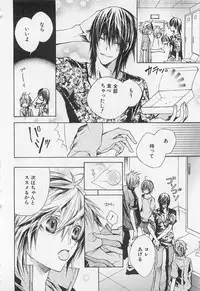 [Sugahara Ryuu] Kareshi na Otokonoko