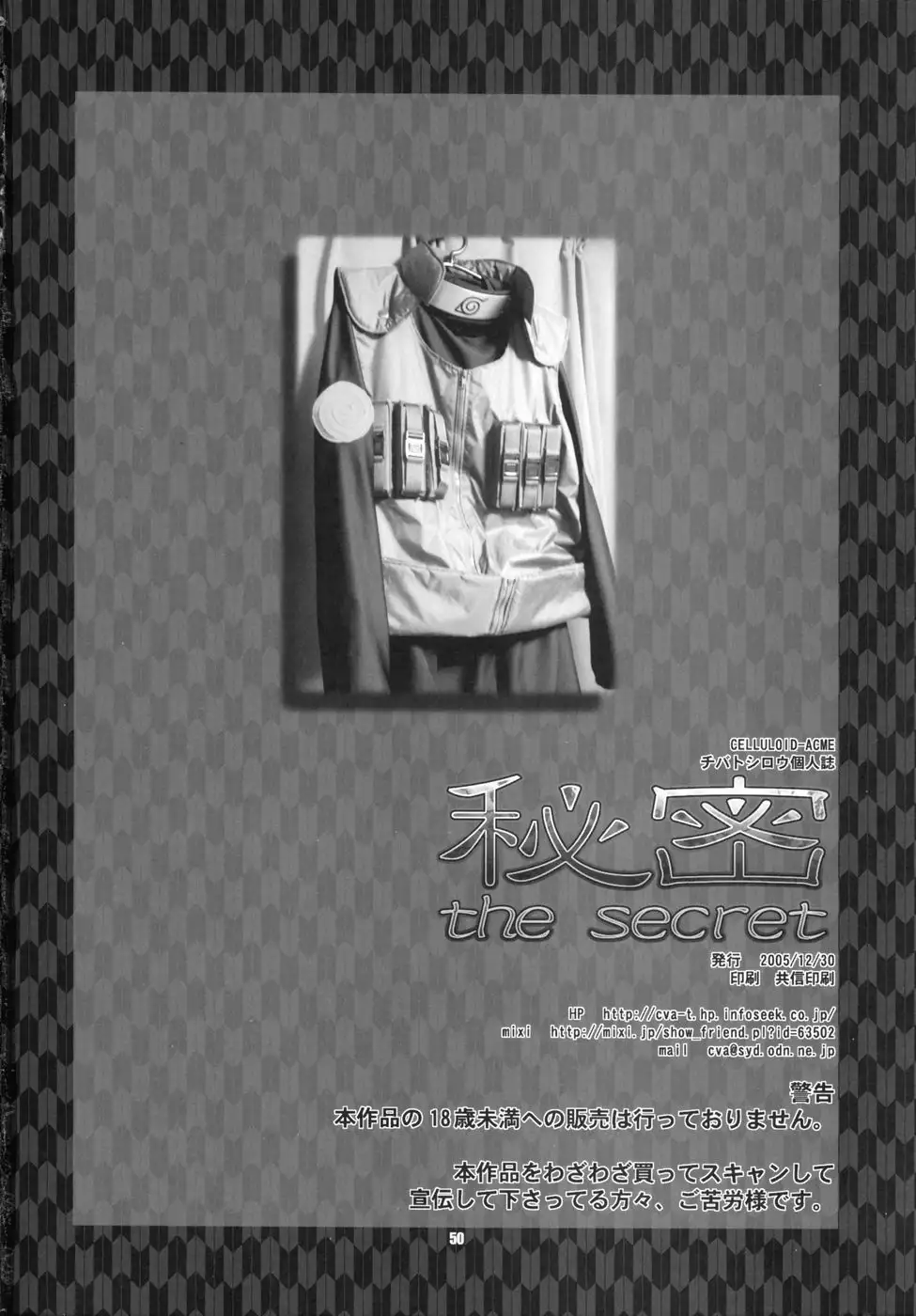 Himitsu - The Secret | Секрет