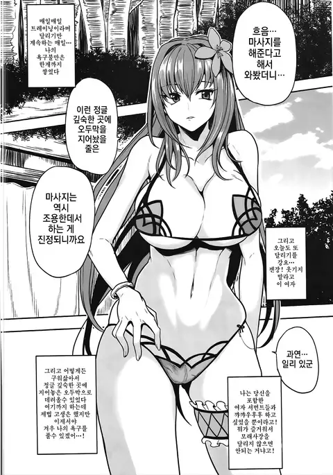 Shishou Massage wa Dou desu ka