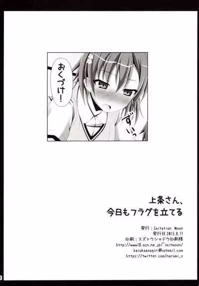 Kamijou-san, Kyou Mo Furagu O Tateru