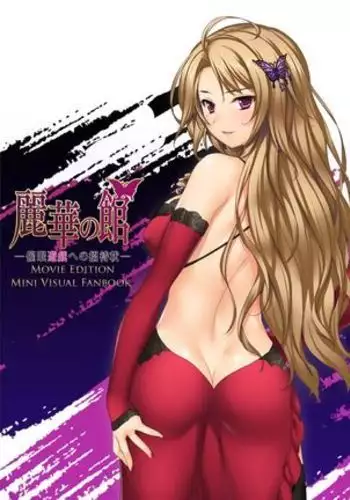 Reika no Yakata ~Saimin Yuugi e no Shoutaijou~ Movie Edition Mini Visual Fanbook