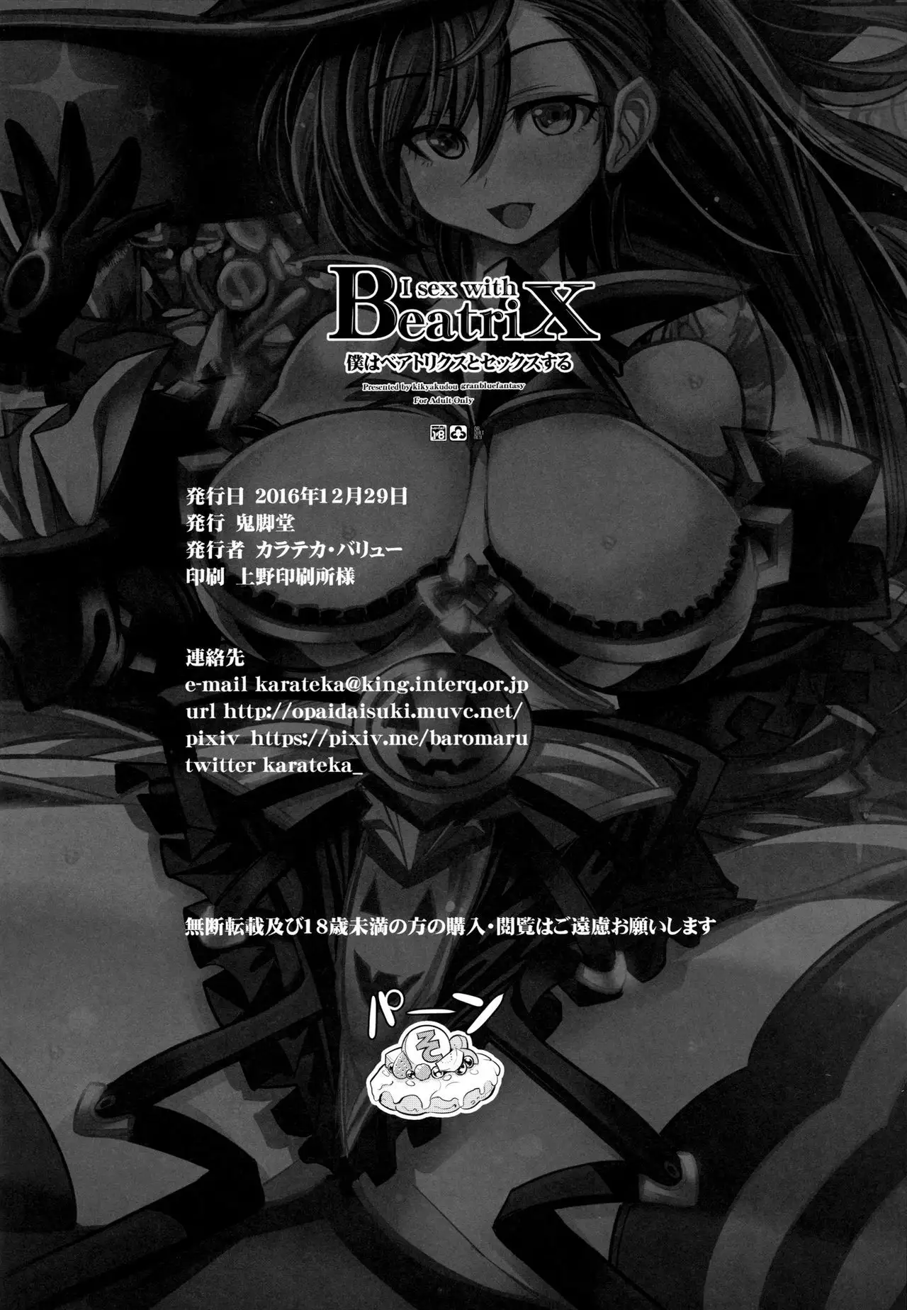 Boku wa Beatrix to Sex Suru