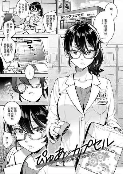 [雲呑芽央] 歡迎回來 [中国翻訳] [uncensored]