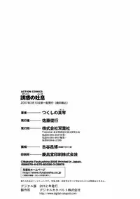 [Tsukushino Makoto] Yuuwaku no Toiki [Digital]