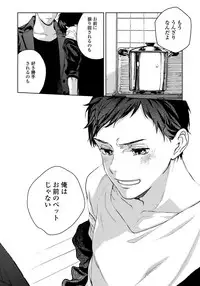 [Aofuji Kii] Hirotta Otoko wa Incubus [Digital]