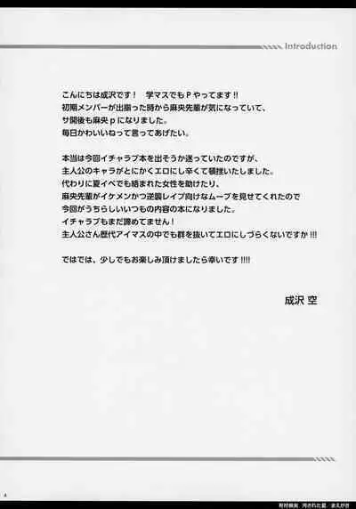 Arimura Mao Kegasareta Natsu