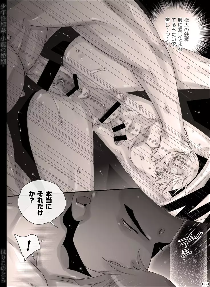 Shounen Seishokukan - Shouryuu no Konin