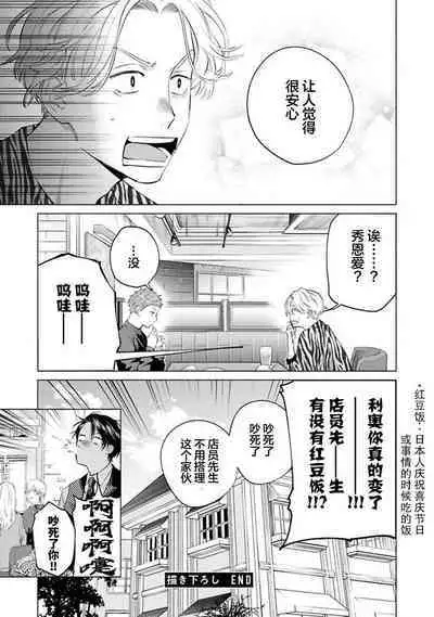 Doutei Inma wa Soap Danshi ni Gachi Koi Chuu! | 童真淫魔对陪浴男子真情实感恋爱中!