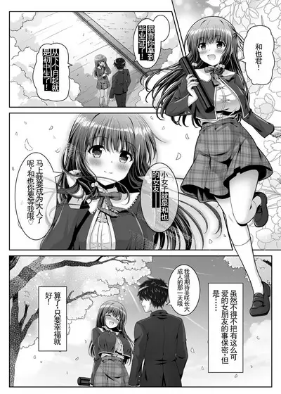 Soujuku Kanojo wa Senobi Shitai!