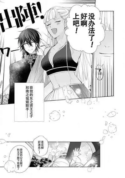 Takeki Hime to Yoki Ouji