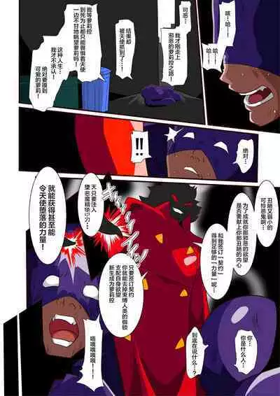 Loli Angel Pattima 1 | 天使帕迪玛 vs 强制变装怪人 上篇