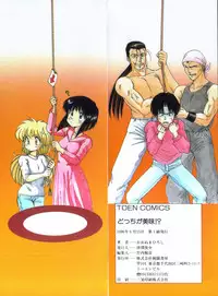 [Ohnuma Hiroshi] Docchi ga Bimi!?